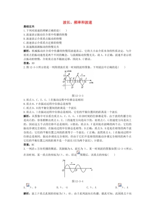 高中物理--3-波长频率和波速课后集训-新人教版选修341