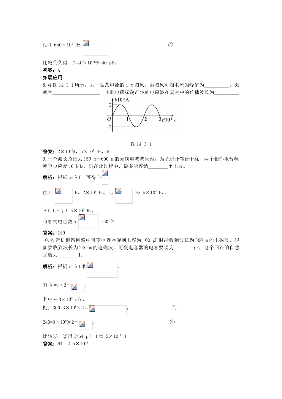 高中物理--3-电磁波的发射和接收课后集训-新人教版选修341_第2页