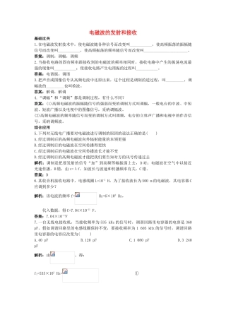 高中物理--3-电磁波的发射和接收课后集训-新人教版选修341