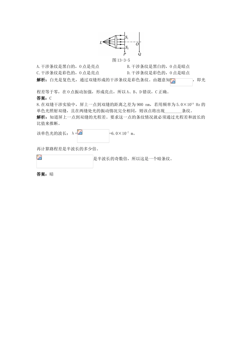 高中物理--4-实验用双缝干涉测量光的波长课后集训-新人教版选修341_第2页