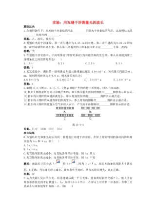 高中物理--4-实验用双缝干涉测量光的波长课后集训-新人教版选修341