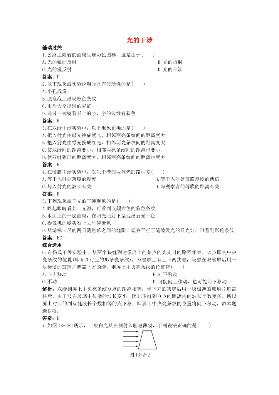 高中物理--3-光的干涉课后集训-新人教版选修341_第1页