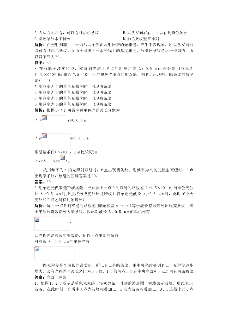 高中物理--3-光的干涉课后集训-新人教版选修341_第2页