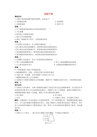 高中物理--3-光的干涉课后集训-新人教版选修341