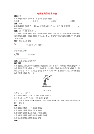 高中物理--4-电磁波与信息化社会课后集训-新人教版选修341