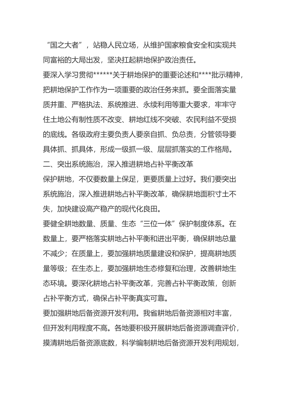 在全省耕地保护工作电视电话会议上的讲话_第2页