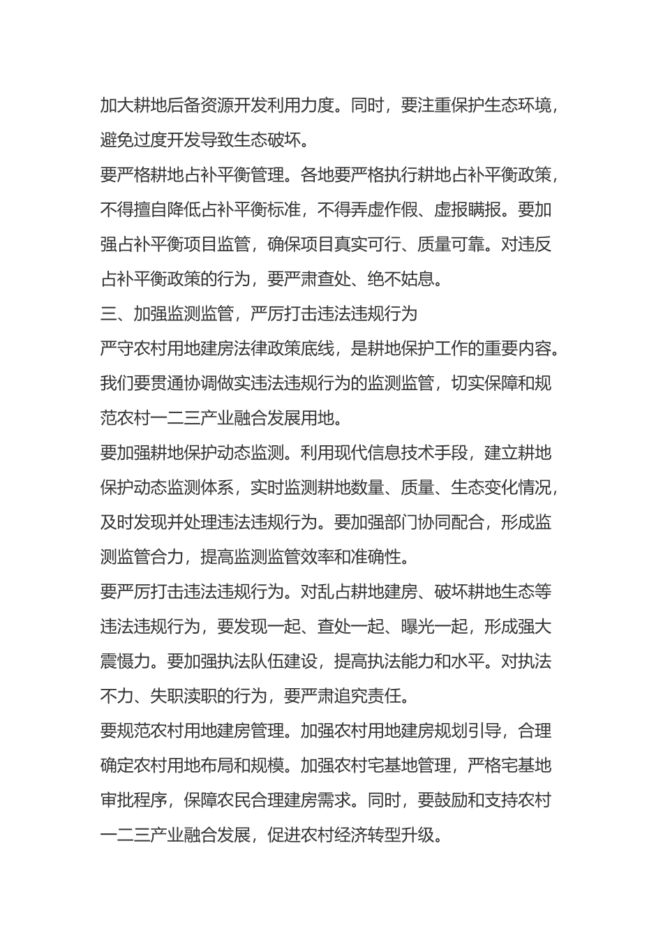 在全省耕地保护工作电视电话会议上的讲话_第3页