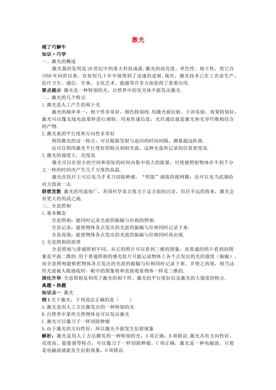 高中物理--8-激光教材梳理教案-新人教版选修341_第1页