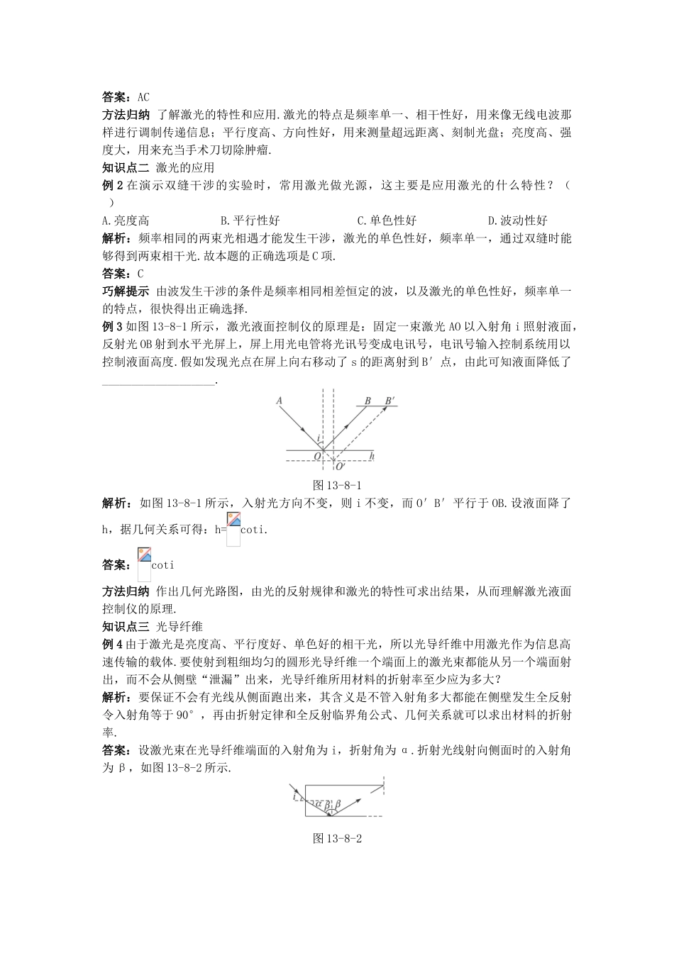 高中物理--8-激光教材梳理教案-新人教版选修341_第2页