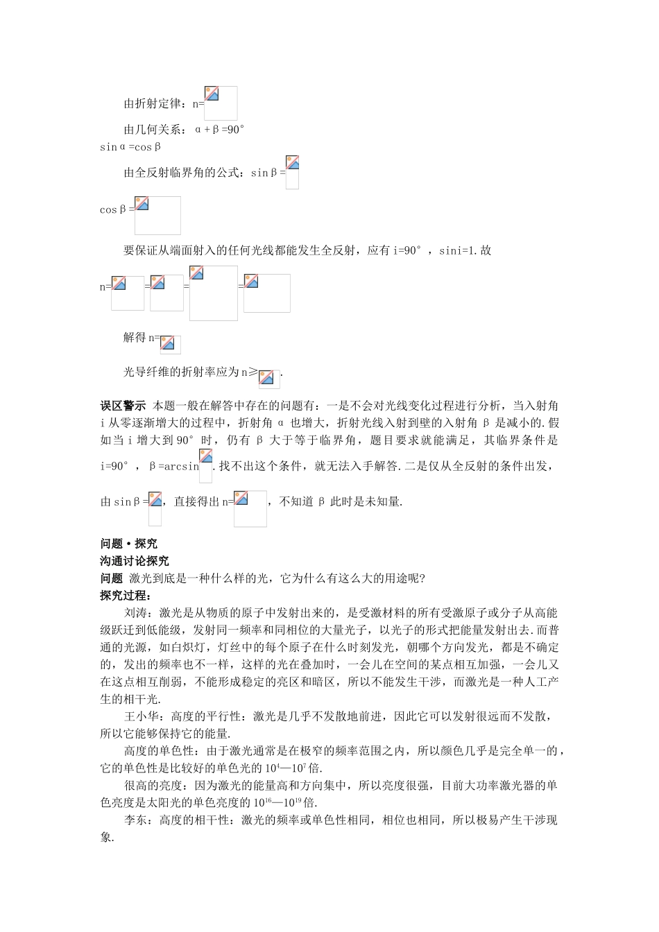 高中物理--8-激光教材梳理教案-新人教版选修341_第3页