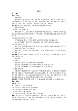 高中物理--8-激光教材梳理教案-新人教版选修341