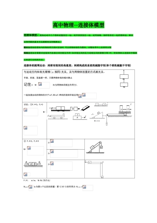 高中物理--连接体模型