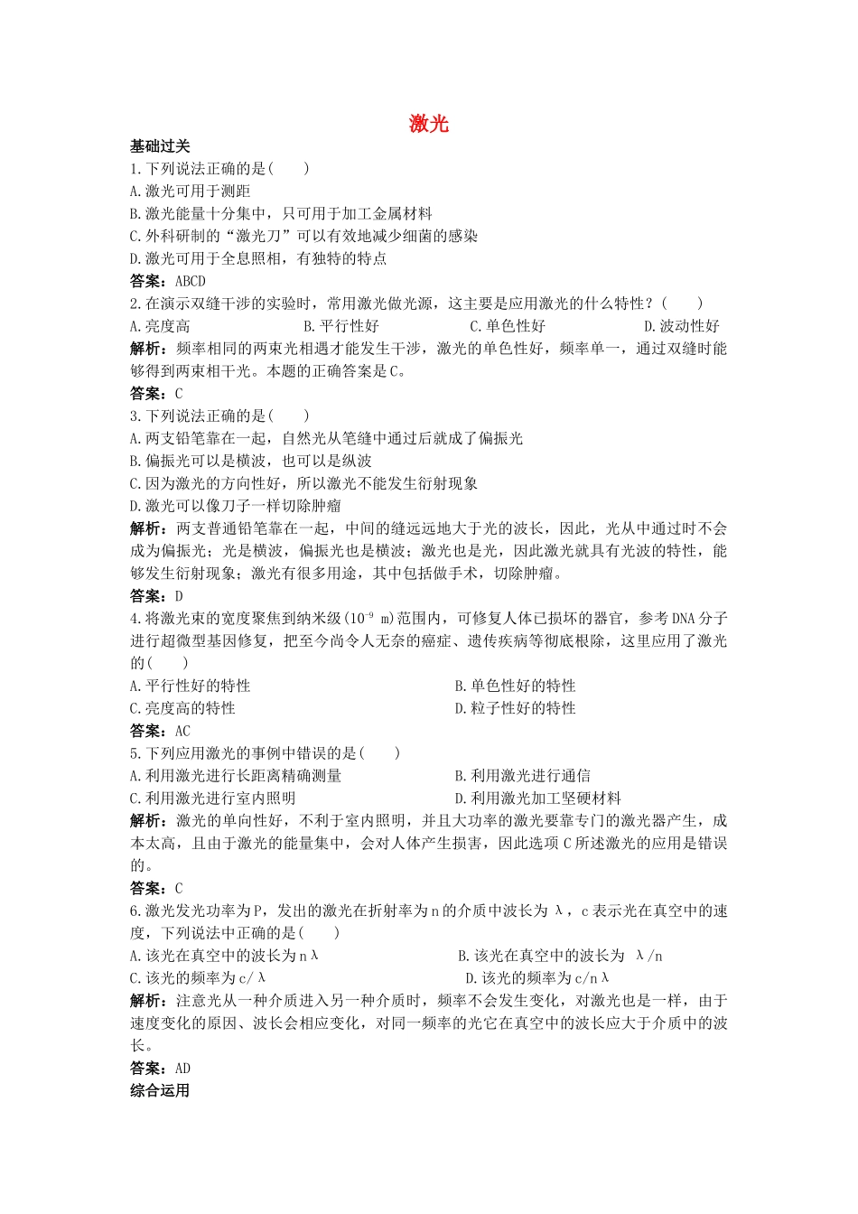 高中物理--8-激光课后集训-新人教版选修341_第1页