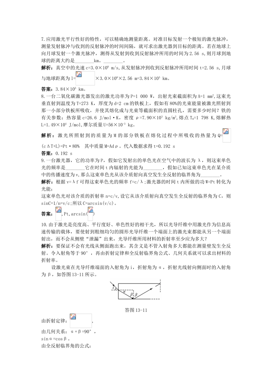 高中物理--8-激光课后集训-新人教版选修341_第2页