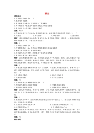 高中物理--8-激光课后集训-新人教版选修341