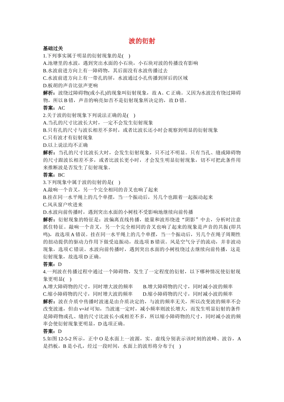 高中物理--41-波的衍射课后集训-新人教版选修341_第1页