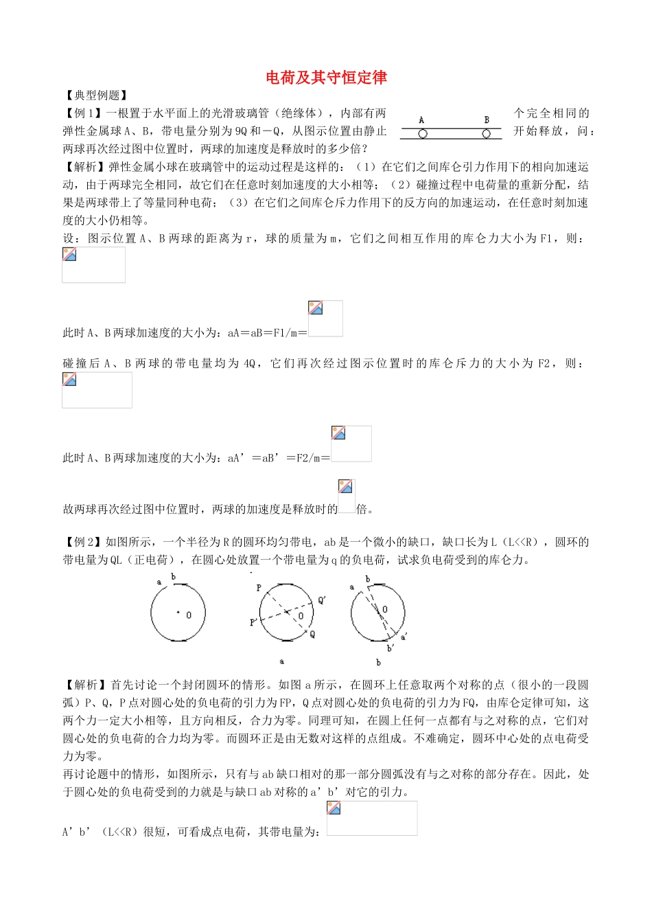 高中物理-1.1-电荷及其守恒定律同步练习4-新人教版选修3-1_第1页