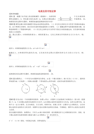 高中物理-1.1-电荷及其守恒定律同步练习4-新人教版选修3-1