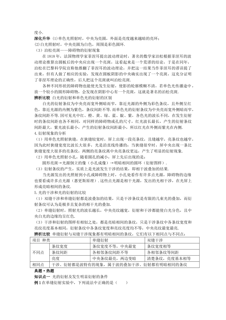 高中物理--5-光的衍射教材梳理教案-新人教版选修341_第2页