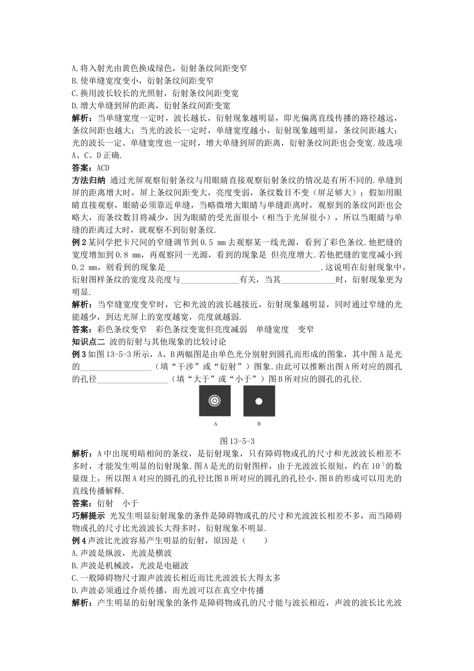 高中物理--5-光的衍射教材梳理教案-新人教版选修341_第3页