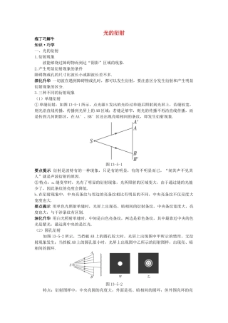 高中物理--5-光的衍射教材梳理教案-新人教版选修341