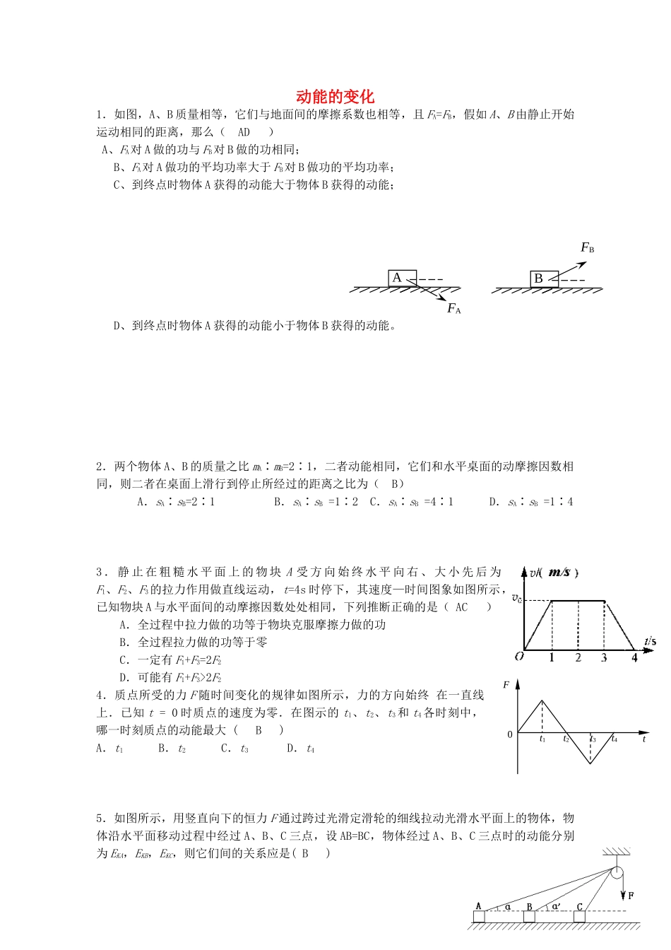 高中物理-2.1-动能的改变校本作业2-鲁科版必修2_第1页