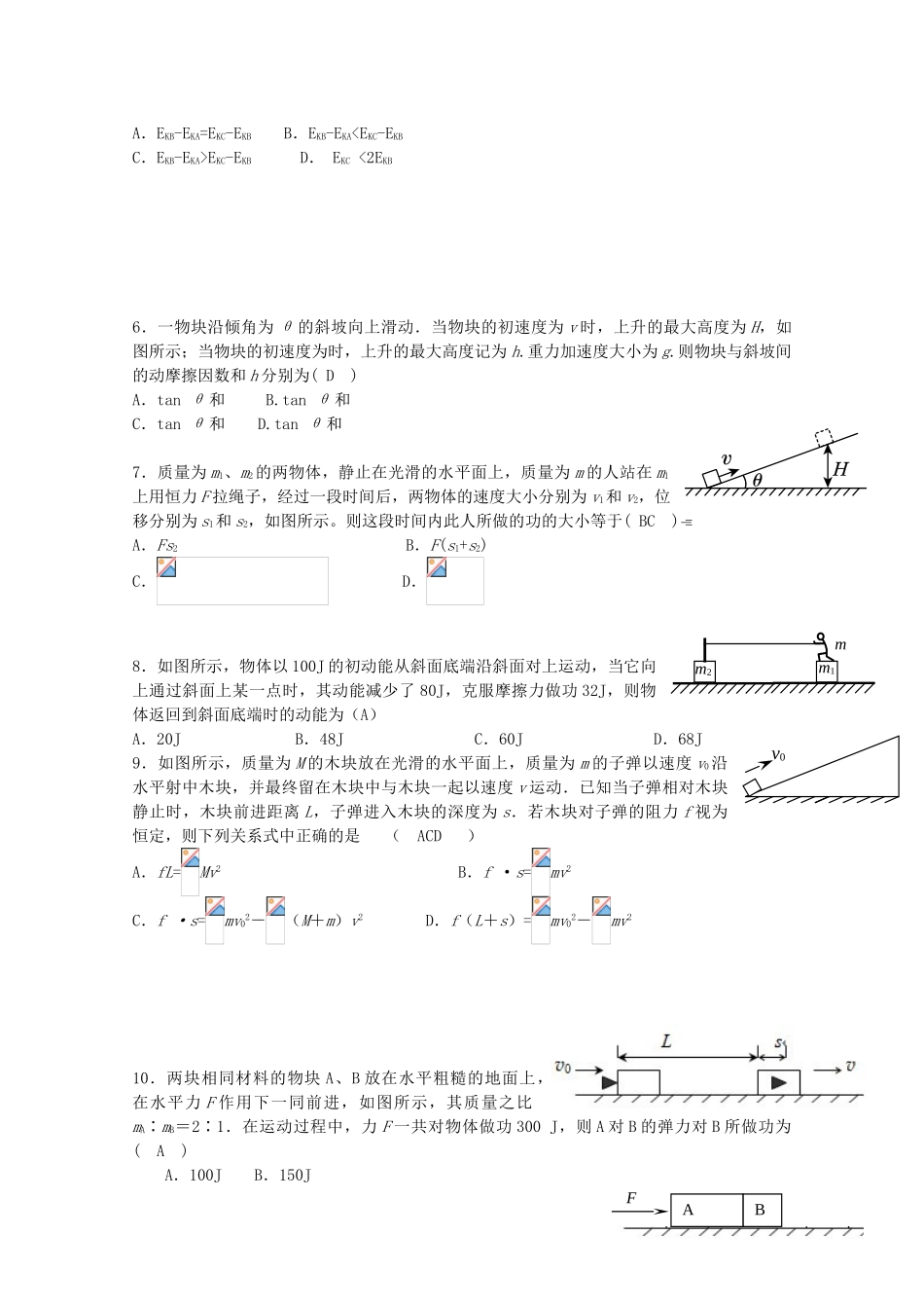 高中物理-2.1-动能的改变校本作业2-鲁科版必修2_第2页