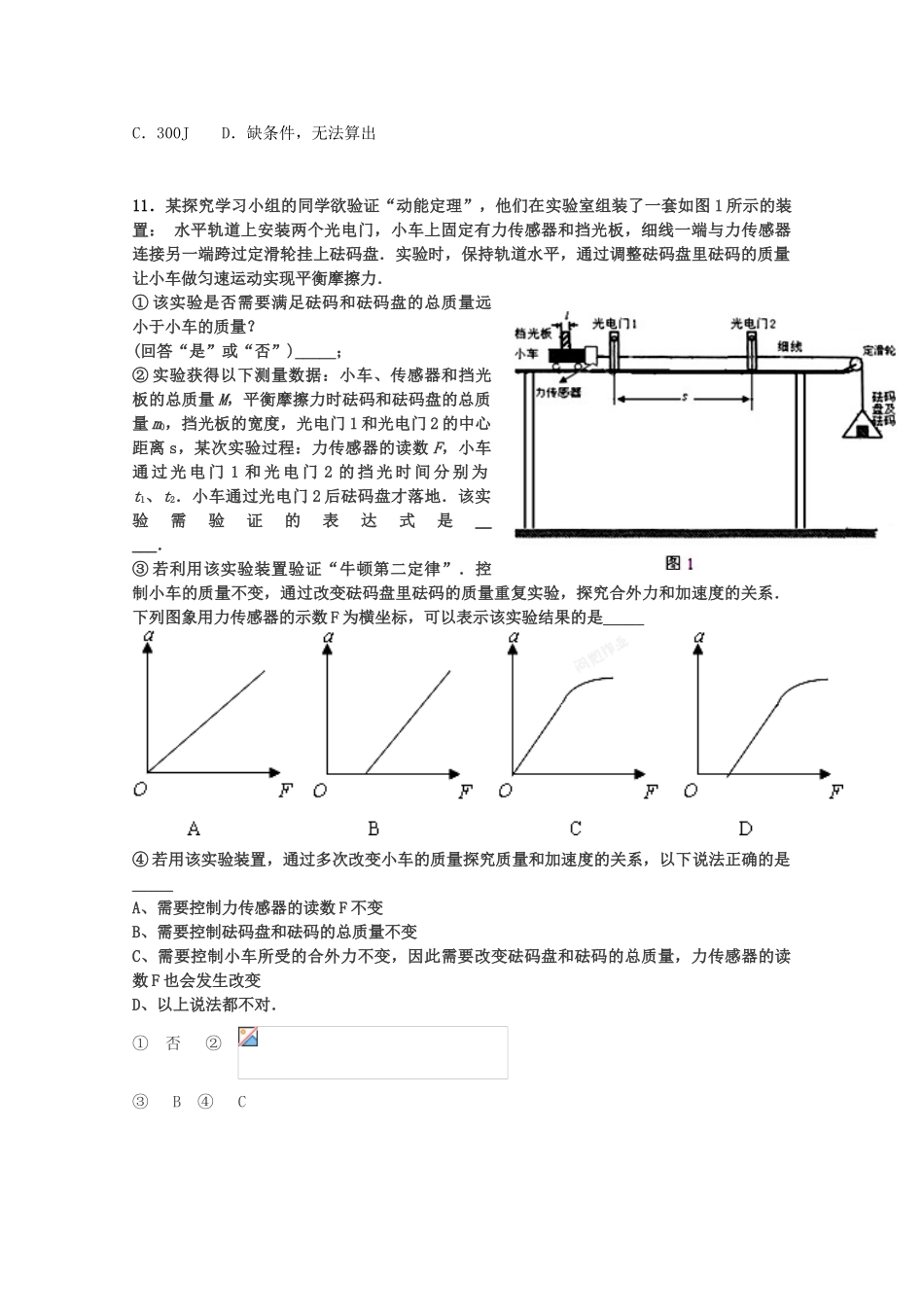 高中物理-2.1-动能的改变校本作业2-鲁科版必修2_第3页