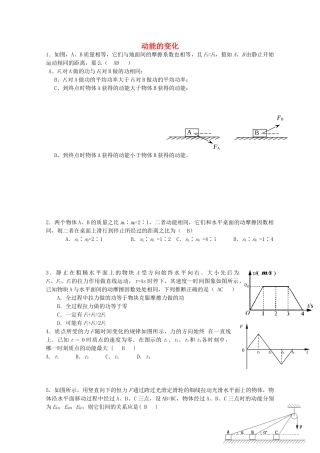 高中物理-2.1-动能的改变校本作业2-鲁科版必修2