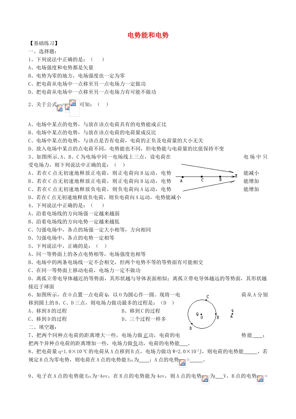 高中物理-1.4-电势能和电势同步练习3-新人教版选修3-1_第1页
