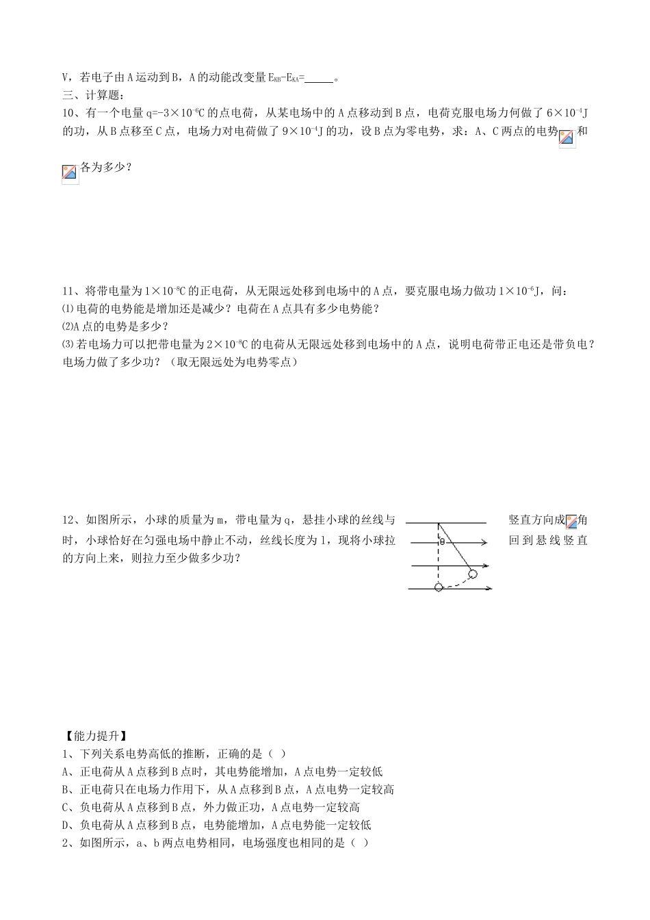 高中物理-1.4-电势能和电势同步练习3-新人教版选修3-1_第2页