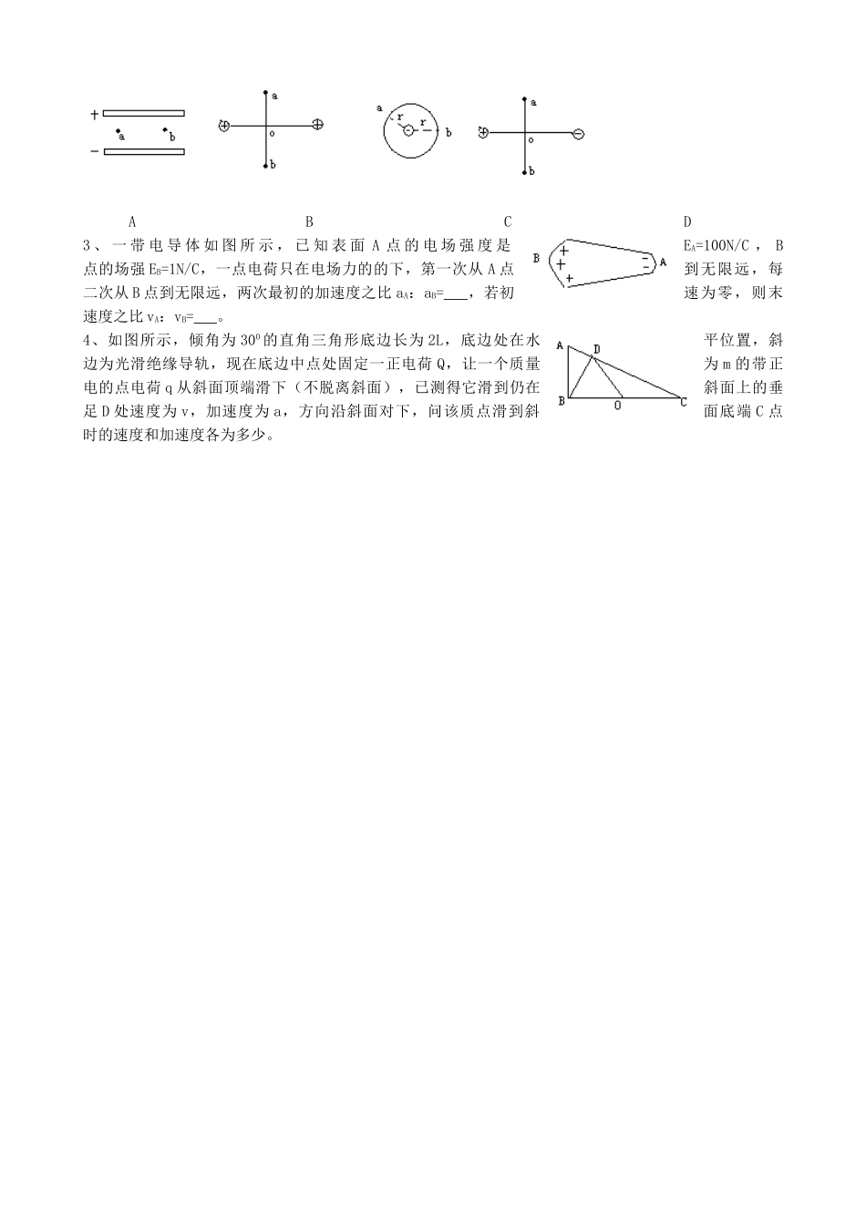 高中物理-1.4-电势能和电势同步练习3-新人教版选修3-1_第3页