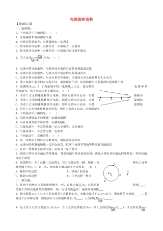 高中物理-1.4-电势能和电势同步练习3-新人教版选修3-1