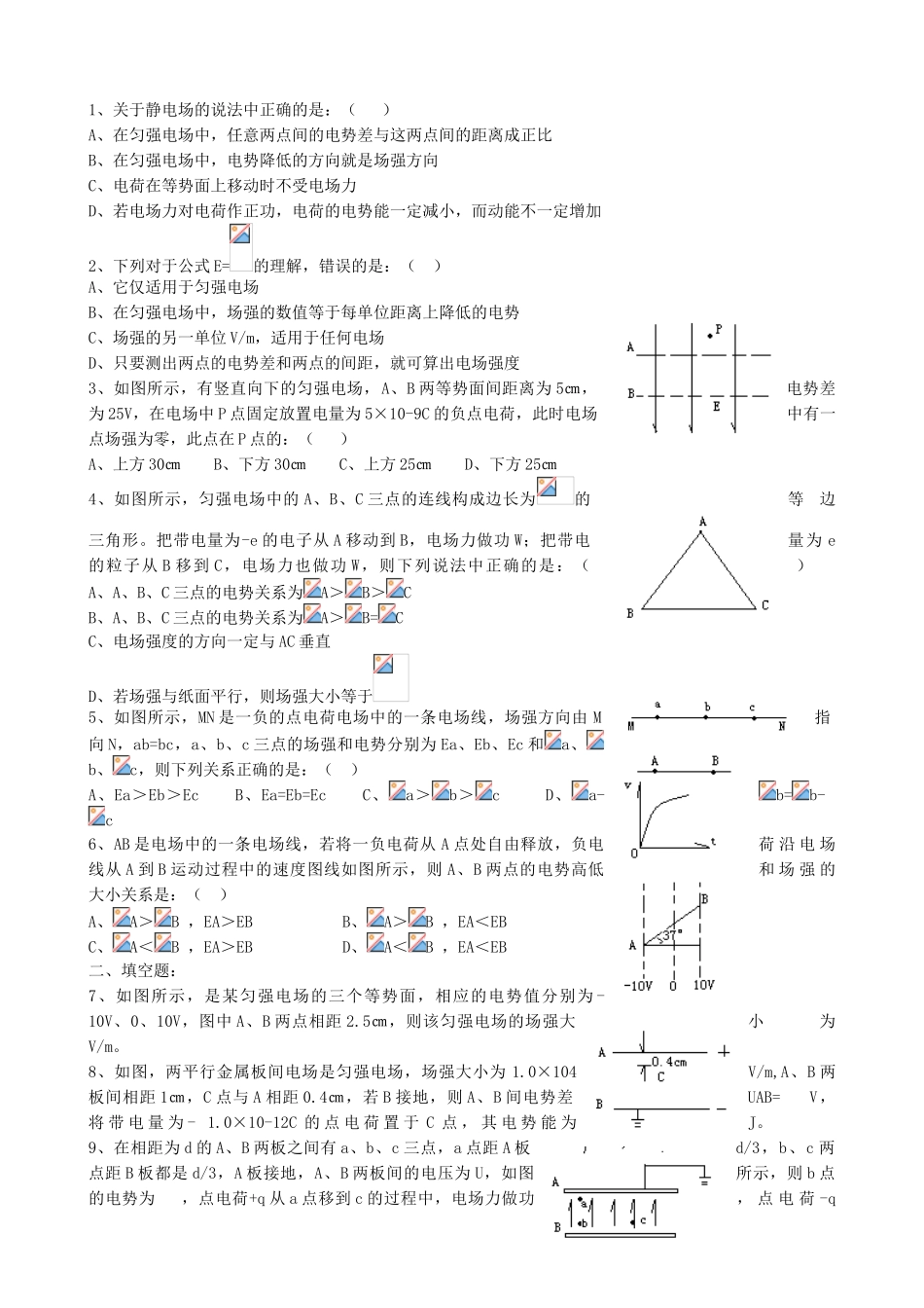 高中物理-1.6-电势差与电场强度的关系同步练习8-新人教版选修3-1_第2页