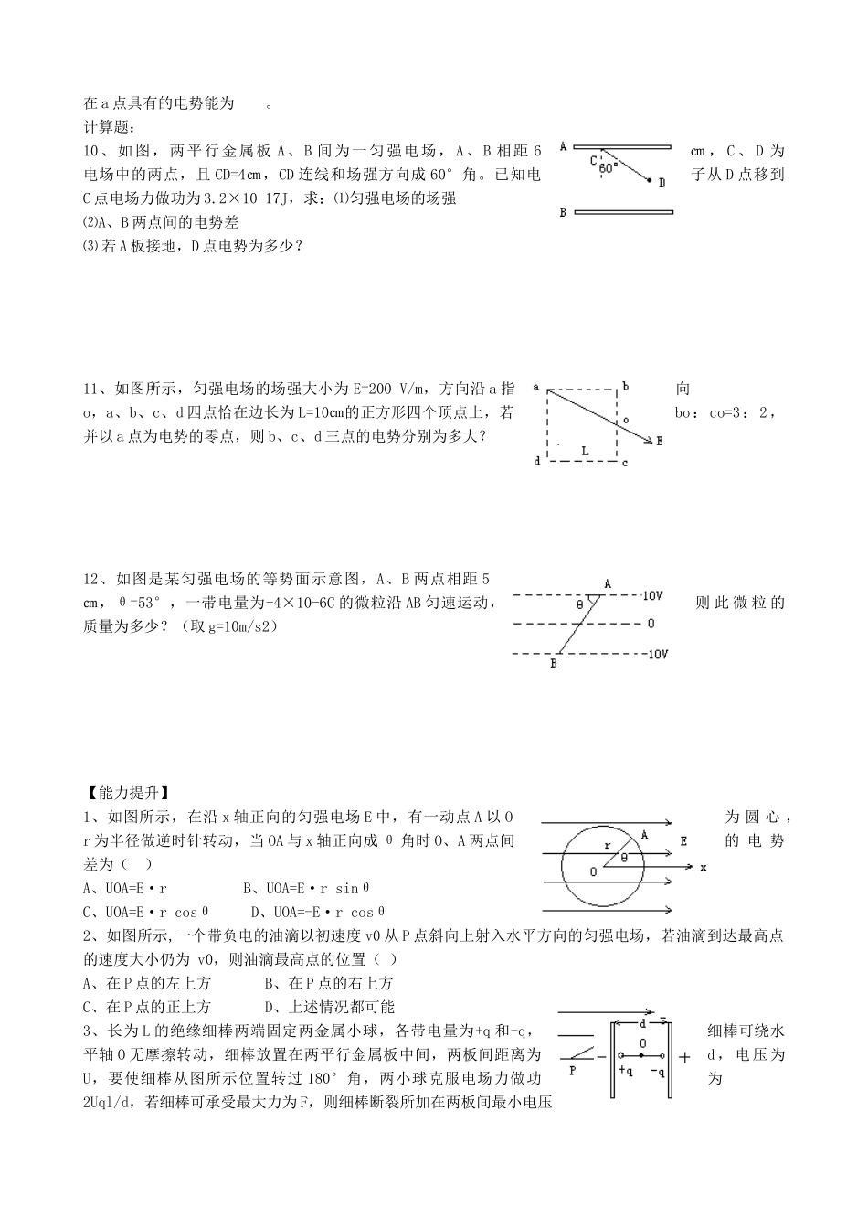 高中物理-1.6-电势差与电场强度的关系同步练习8-新人教版选修3-1_第3页