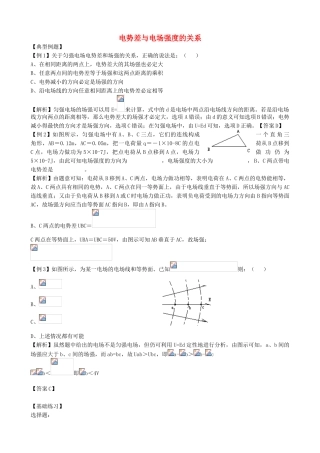 高中物理-1.6-电势差与电场强度的关系同步练习8-新人教版选修3-1