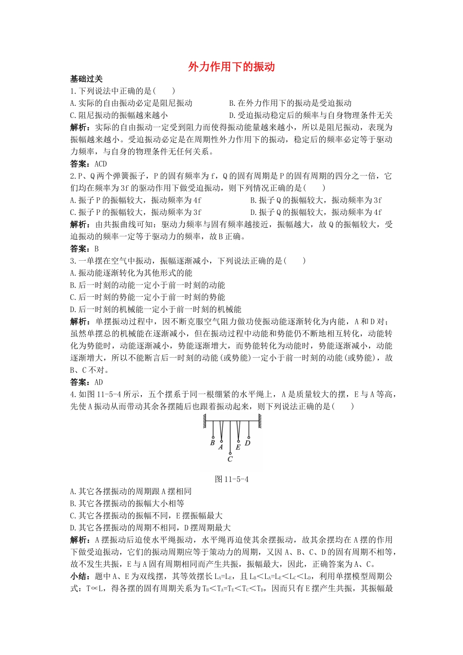 高中物理--5-外力作用下的振动课后集训-新人教版选修341_第1页