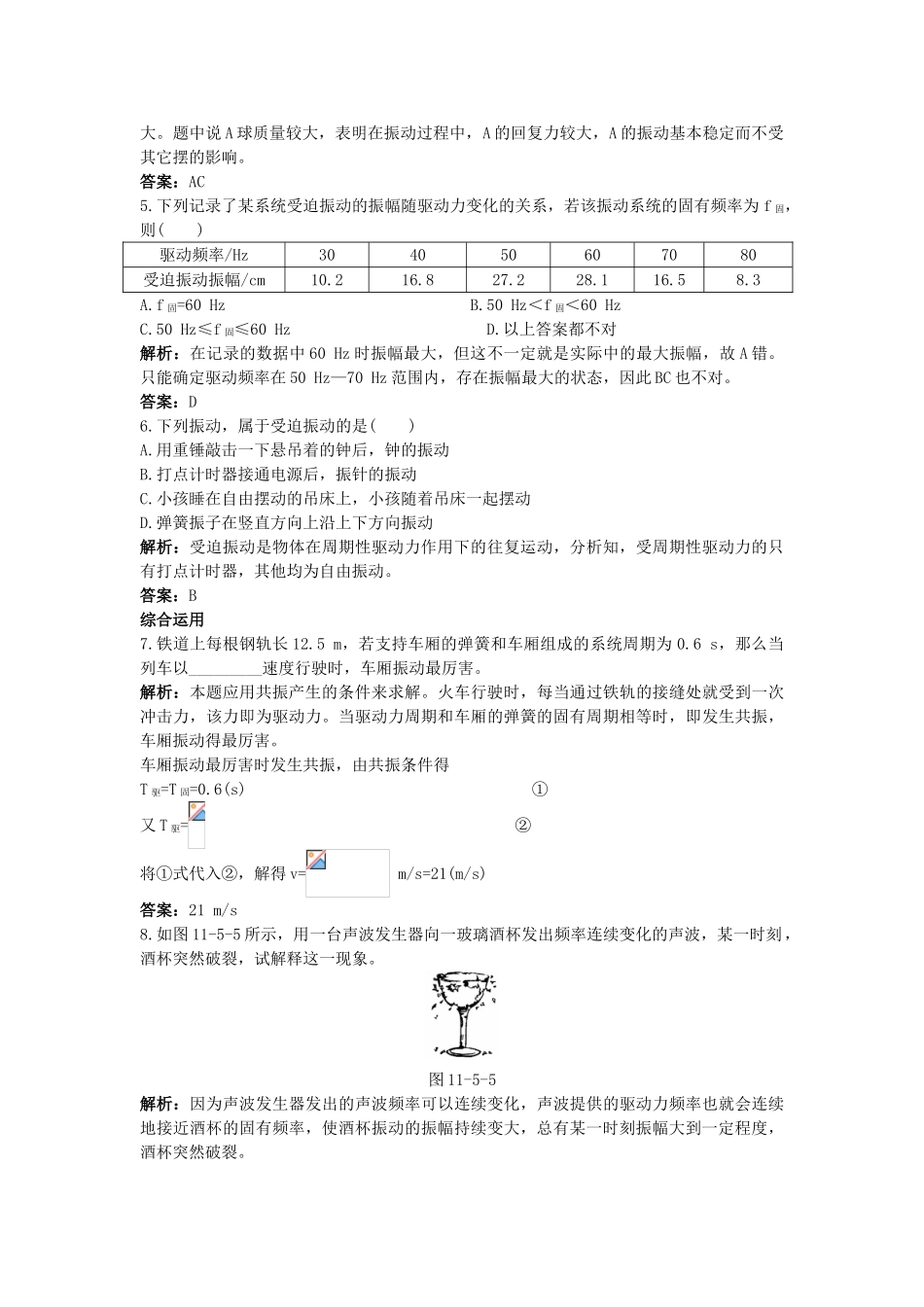 高中物理--5-外力作用下的振动课后集训-新人教版选修341_第2页