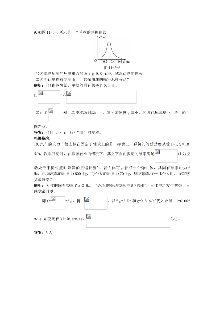 高中物理--5-外力作用下的振动课后集训-新人教版选修341_第3页