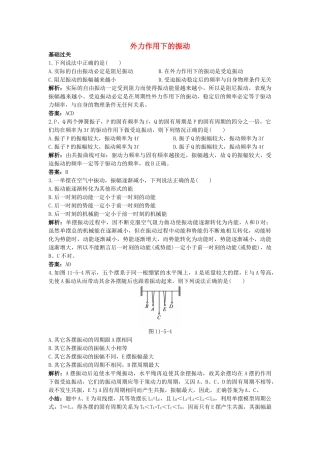 高中物理--5-外力作用下的振动课后集训-新人教版选修341