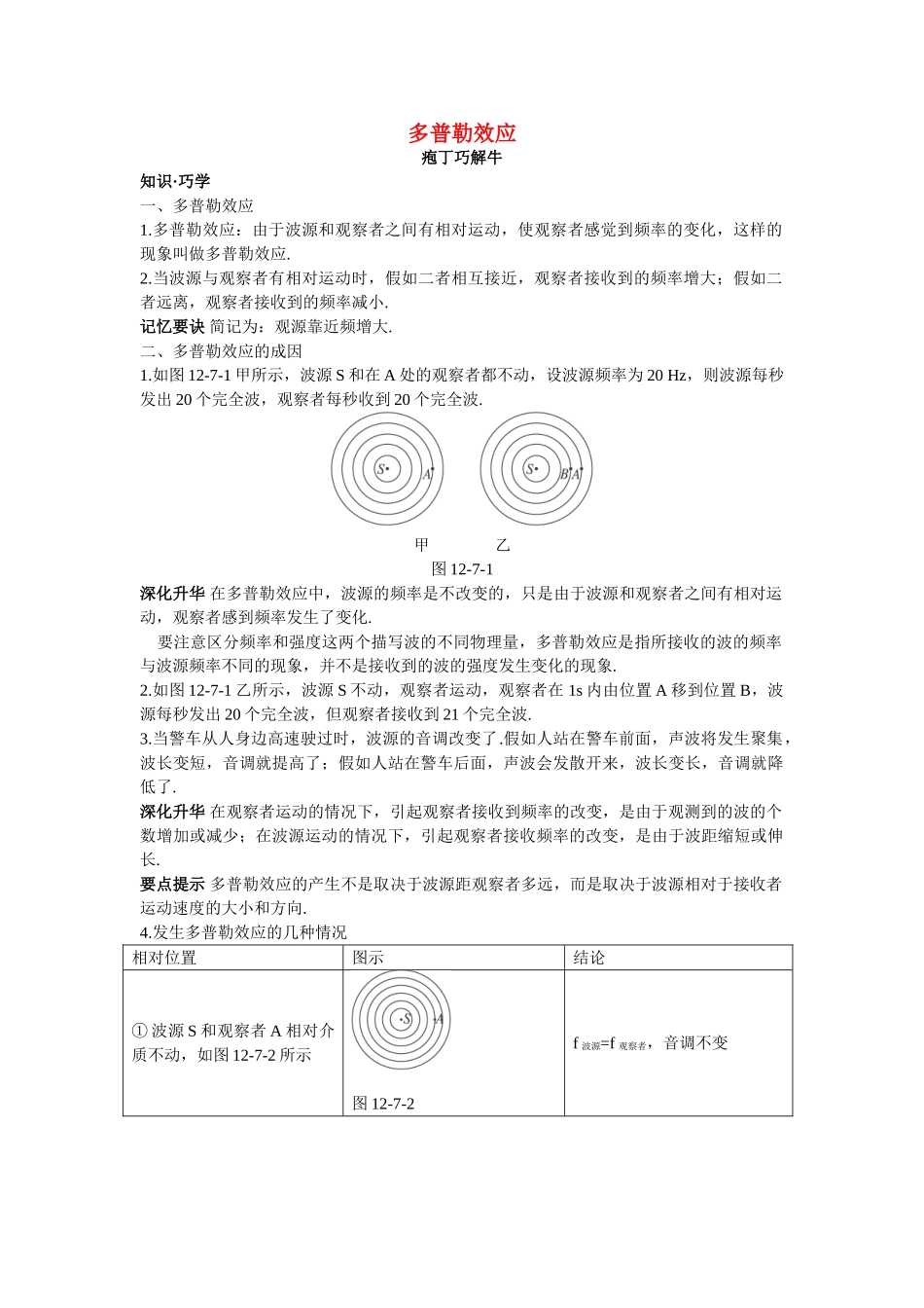 高中物理--5-多普勒效应教材梳理教案-新人教版选修341_第1页