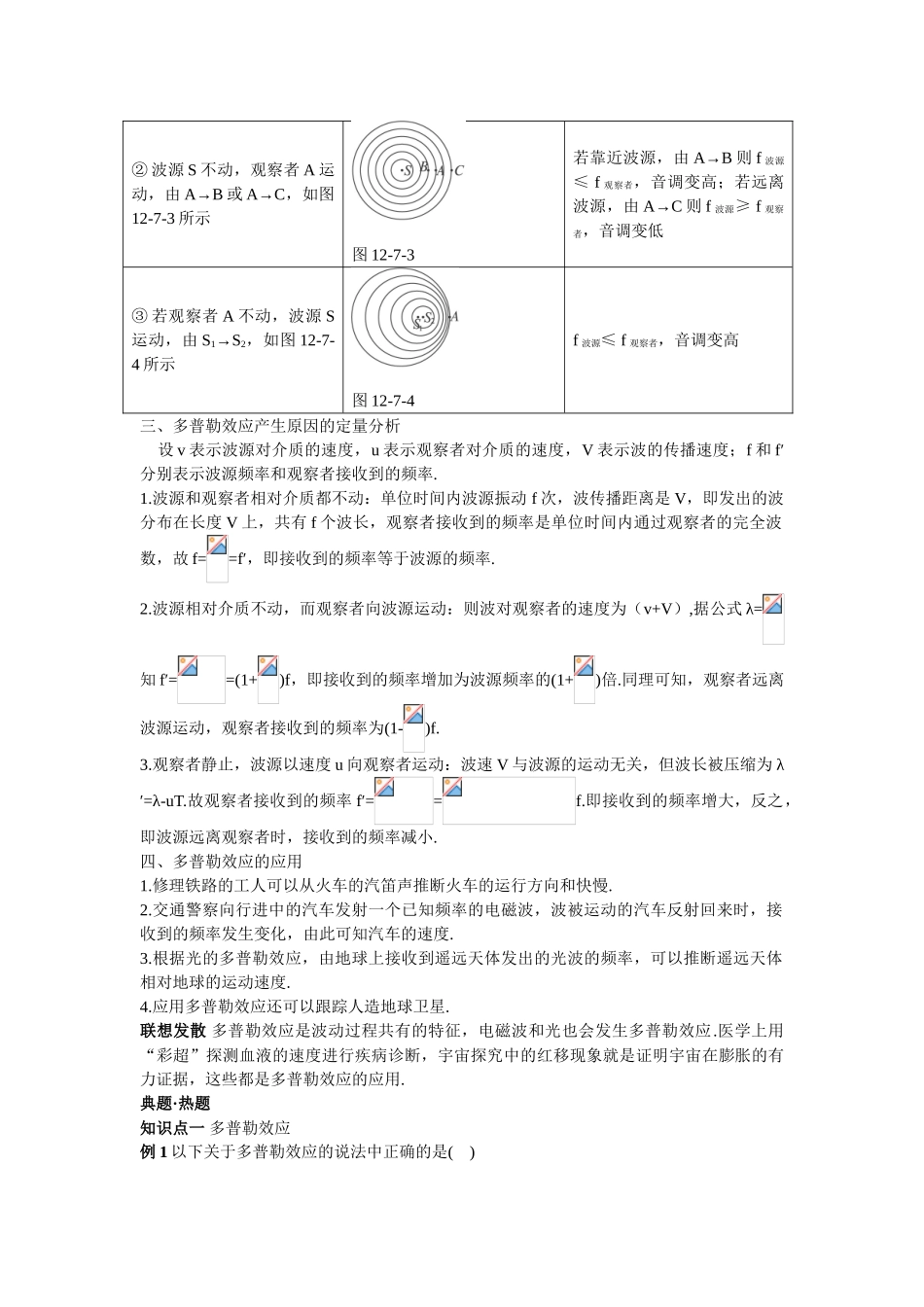 高中物理--5-多普勒效应教材梳理教案-新人教版选修341_第2页