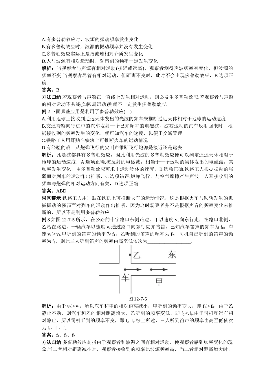 高中物理--5-多普勒效应教材梳理教案-新人教版选修341_第3页