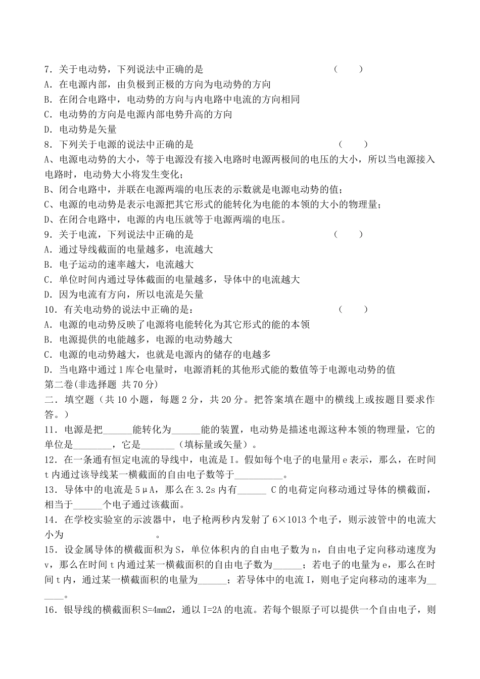 高中物理-2.1-导体中的电场和电流同步练习7-新人教版选修3-1_第2页