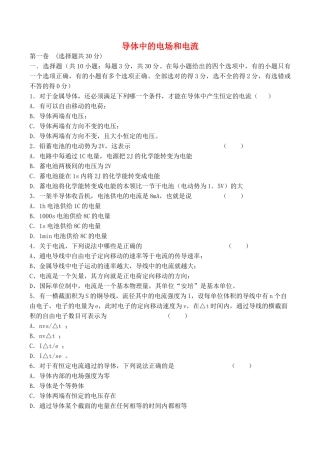 高中物理-2.1-导体中的电场和电流同步练习7-新人教版选修3-1