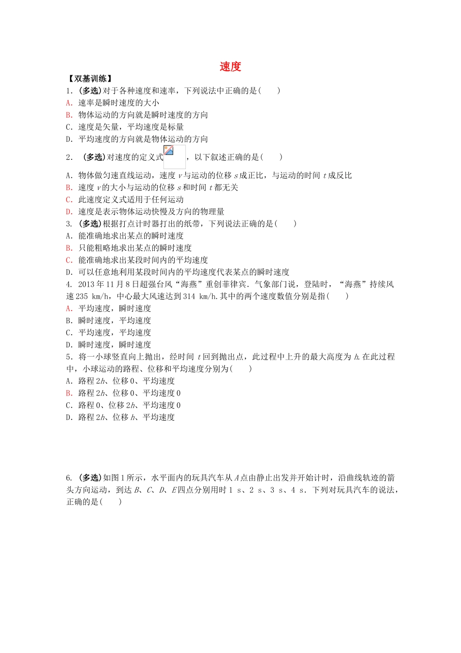 高中物理-2.2-速度校本作业1-鲁科版必修1_第1页