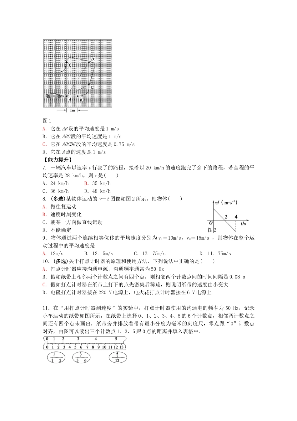 高中物理-2.2-速度校本作业1-鲁科版必修1_第2页