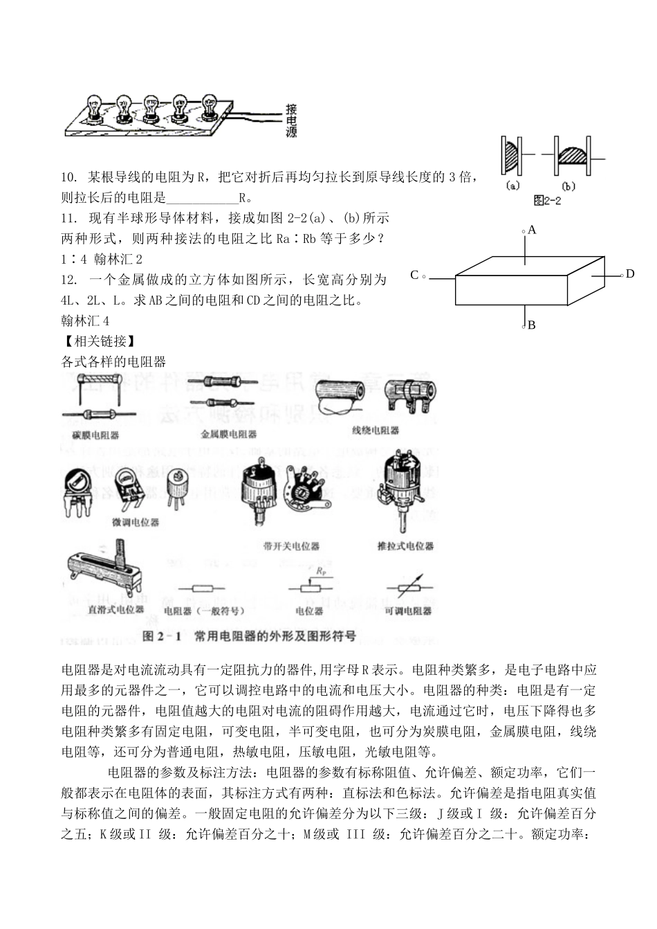 高中物理-2.6-电阻定律同步练习7-新人教版选修3-1_第2页
