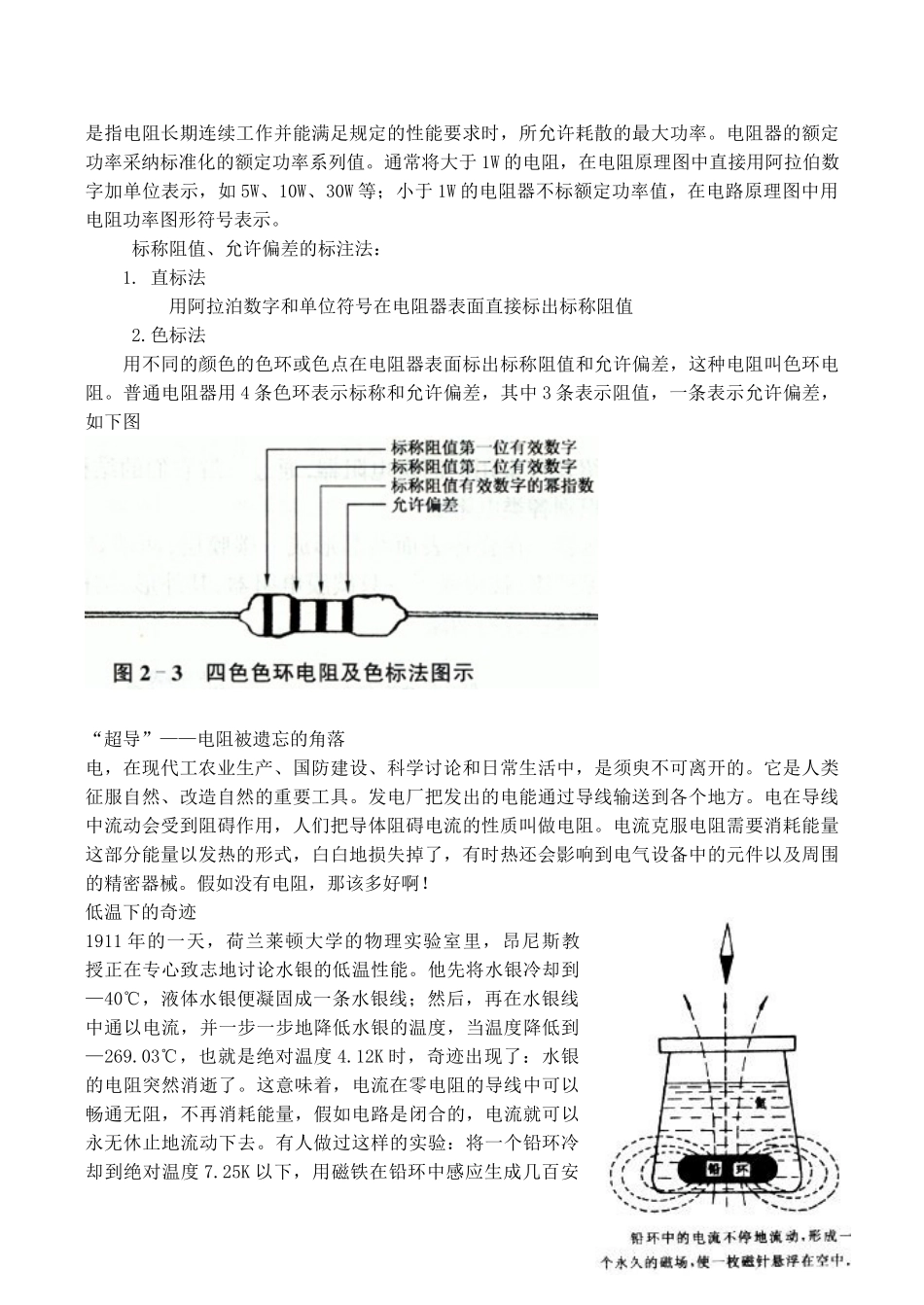 高中物理-2.6-电阻定律同步练习7-新人教版选修3-1_第3页