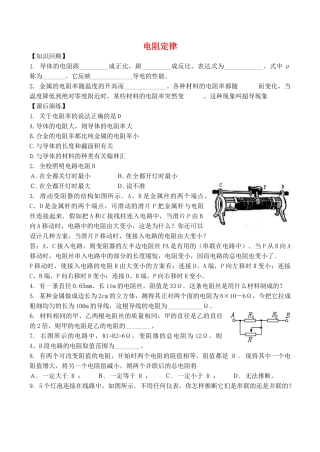 高中物理-2.6-电阻定律同步练习7-新人教版选修3-1